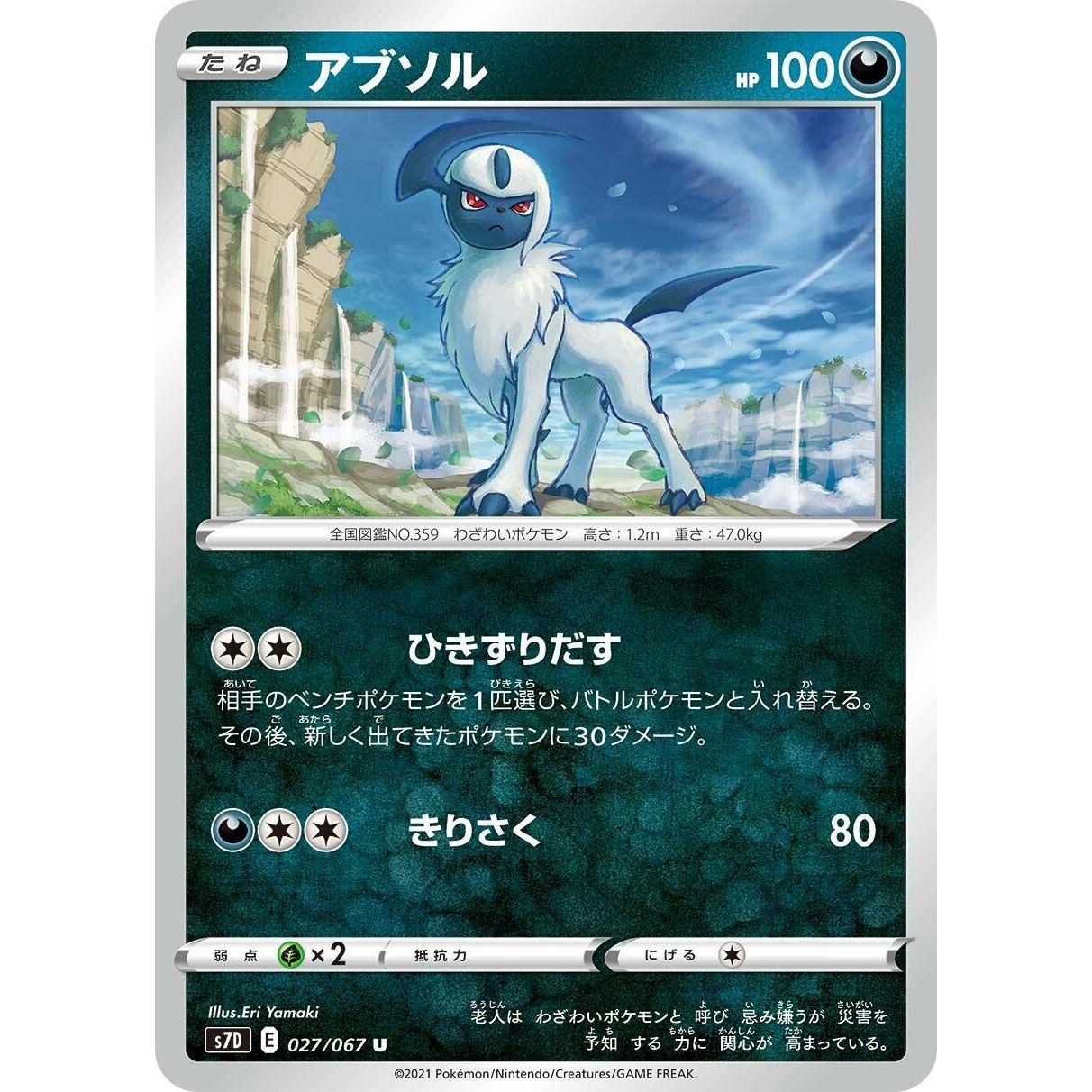 Image for Absol (027/067) (S7D) - Pokemon Japan