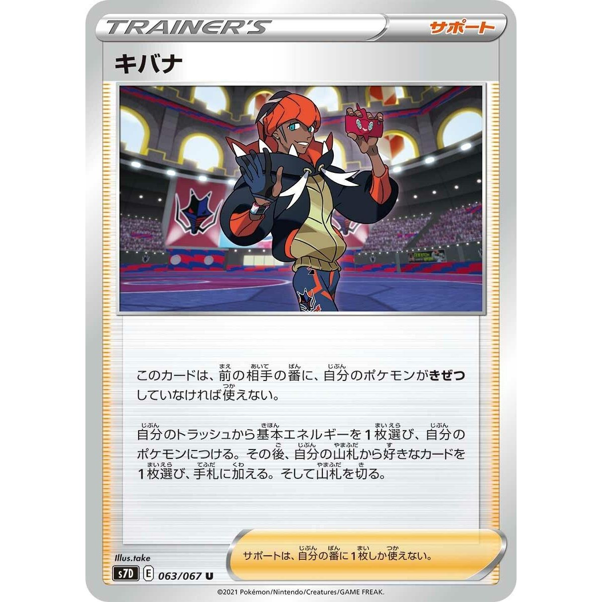 Image for Raihan (063/067) (S7D) - Pokemon Japan