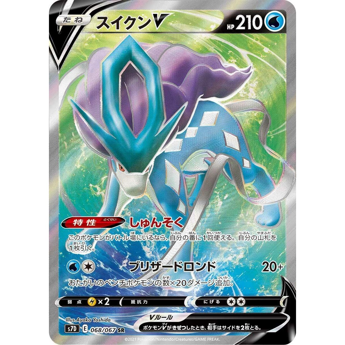 Image for Suicune V (068/067) (S7D) - Pokemon Japan