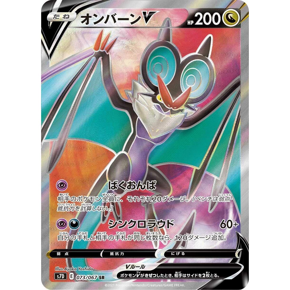 Image for Noivern V (073/067) (S7D) - Pokemon Japan