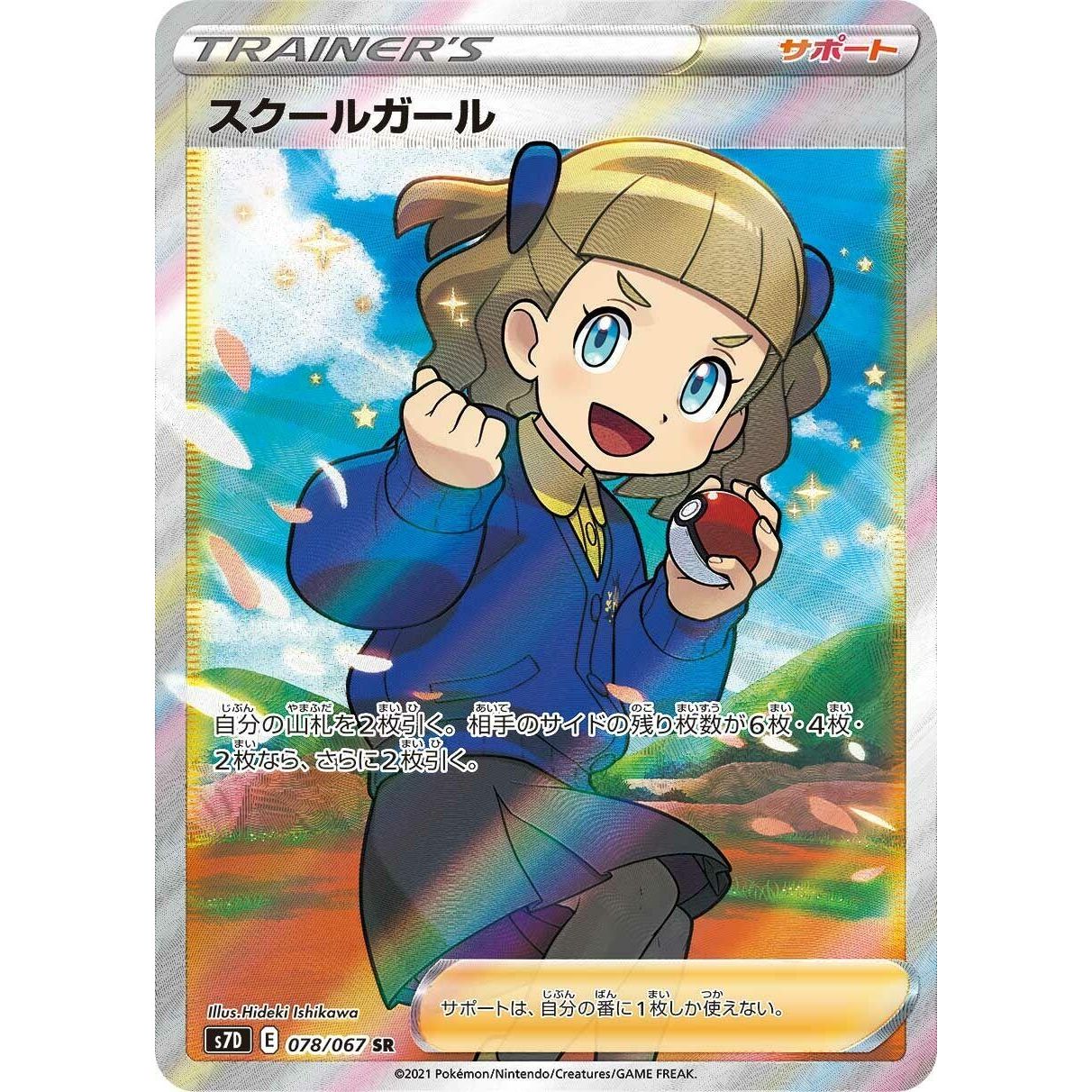 Image for Schoolgirl (078/067) (S7D) - Pokemon Japan