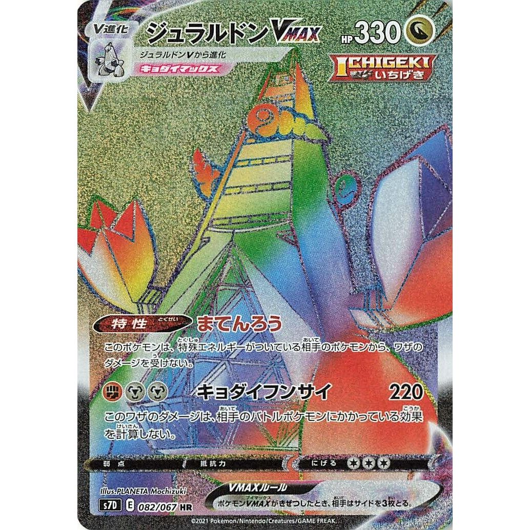 Image for Duraludon VMAX (082/067) (S7D) - Pokemon Japan