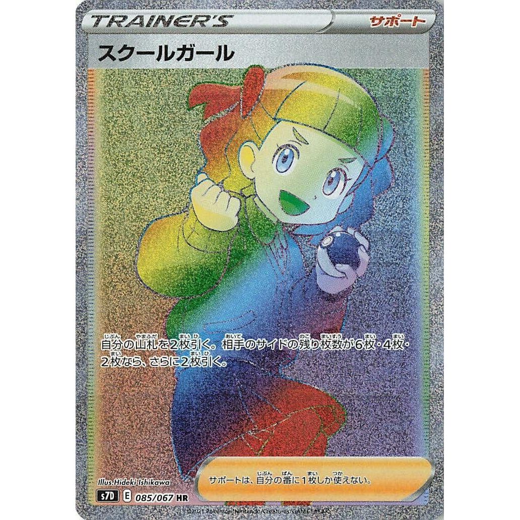 Image for Schoolgirl (085/067) (S7D) - Pokemon Japan