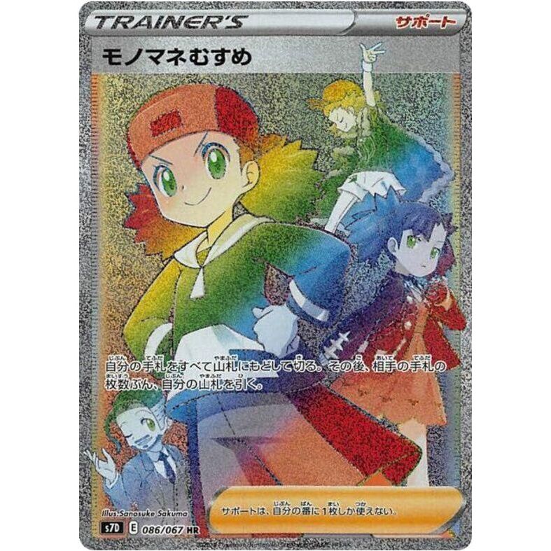 Image for Copycat (086/067) (S7D) - Pokemon Japan