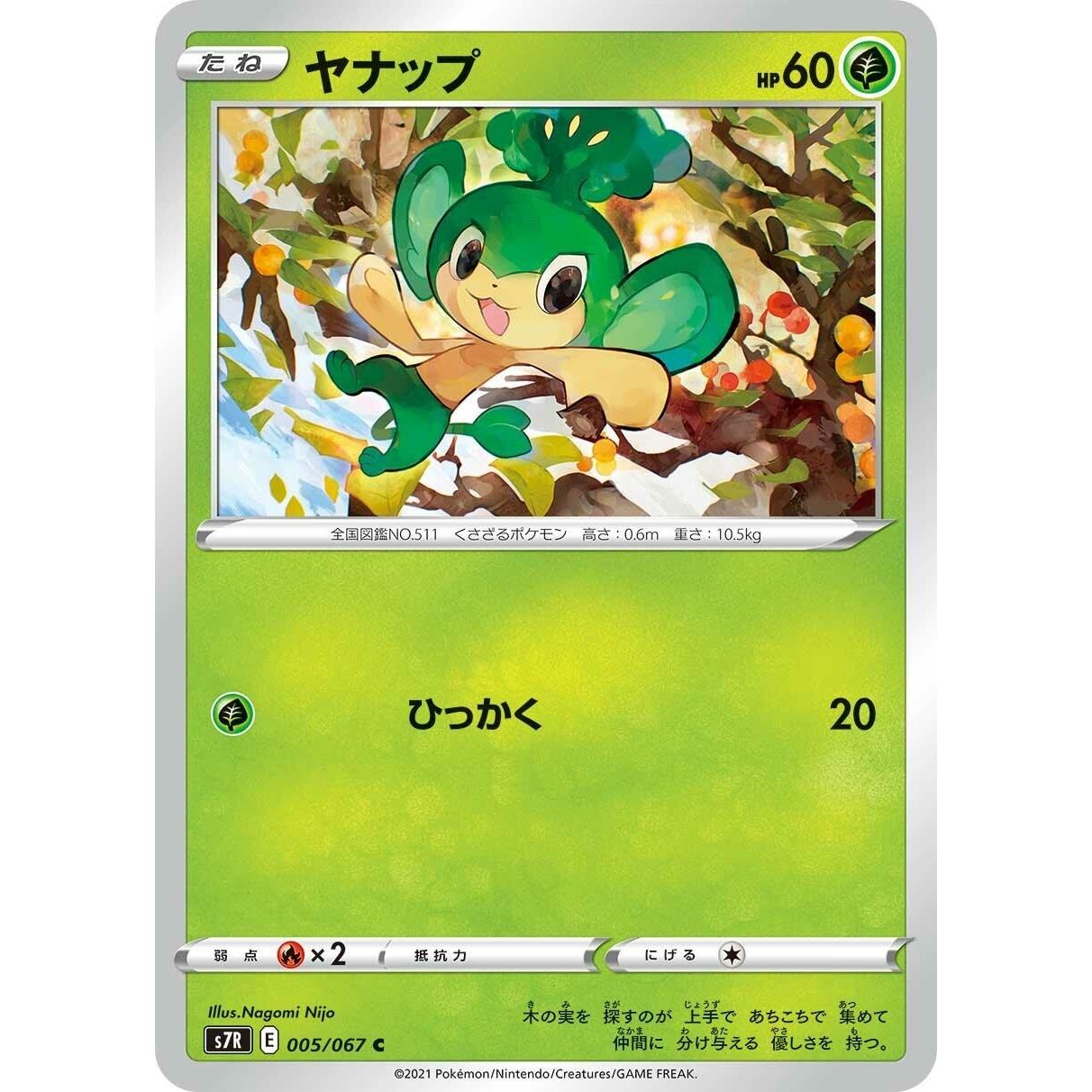 Image for Pansage (005/067) (S7R) - Pokemon Japan