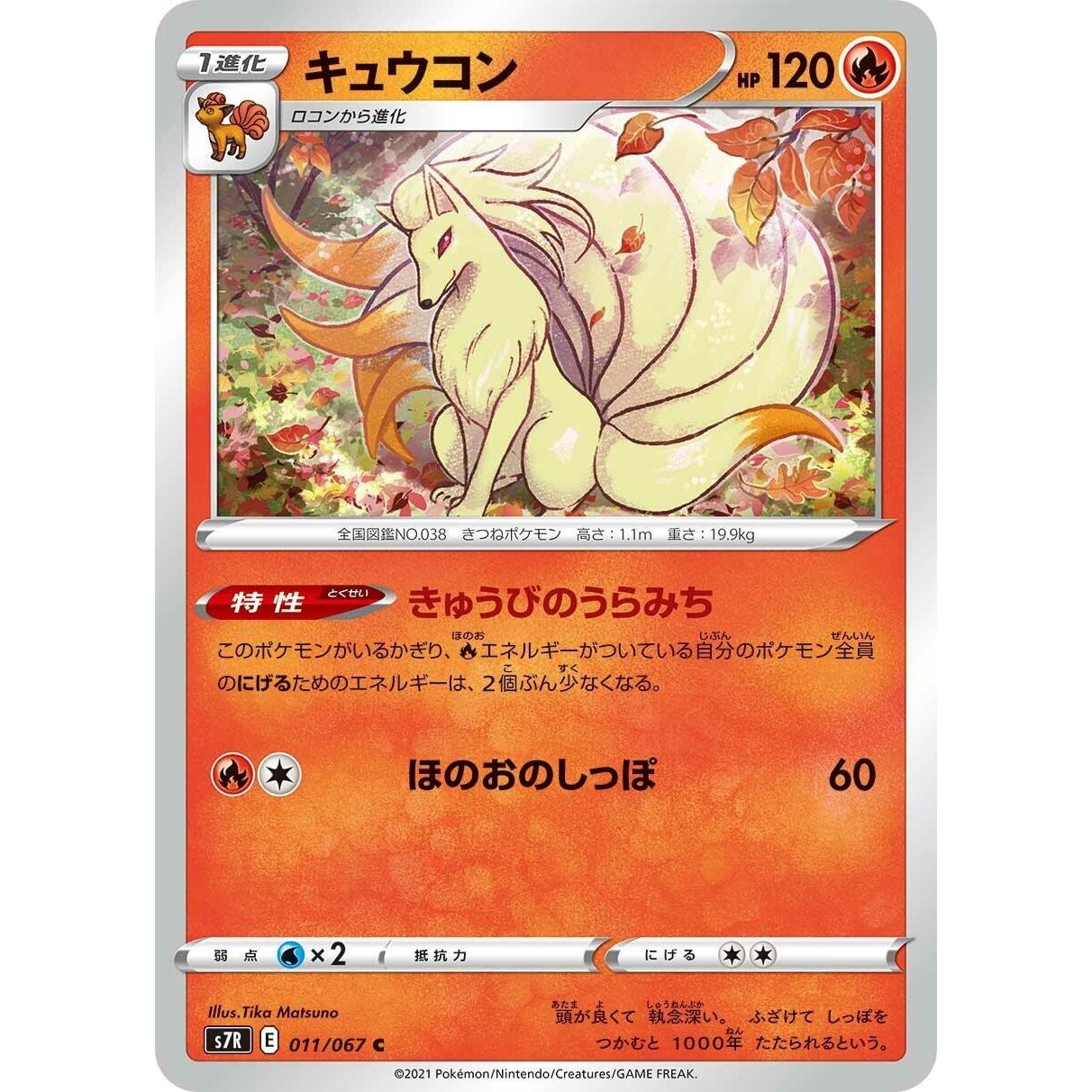 Image for Ninetales (011/067) (S7R) - Pokemon Japan