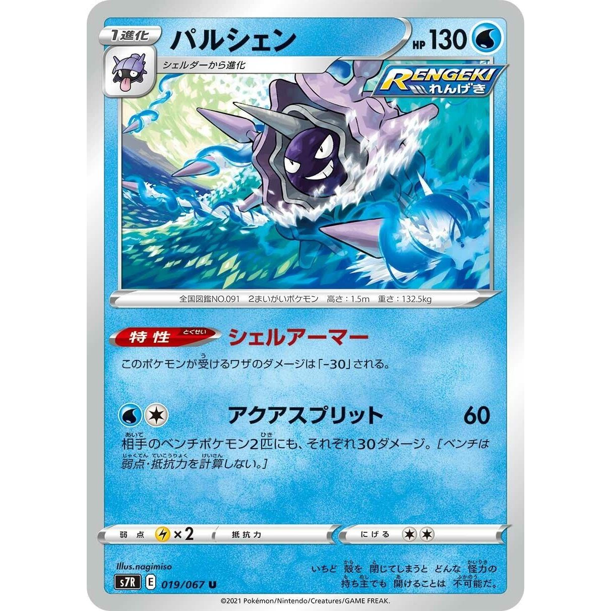 Image for Cloyster (019/067) (S7R) - Pokemon Japan
