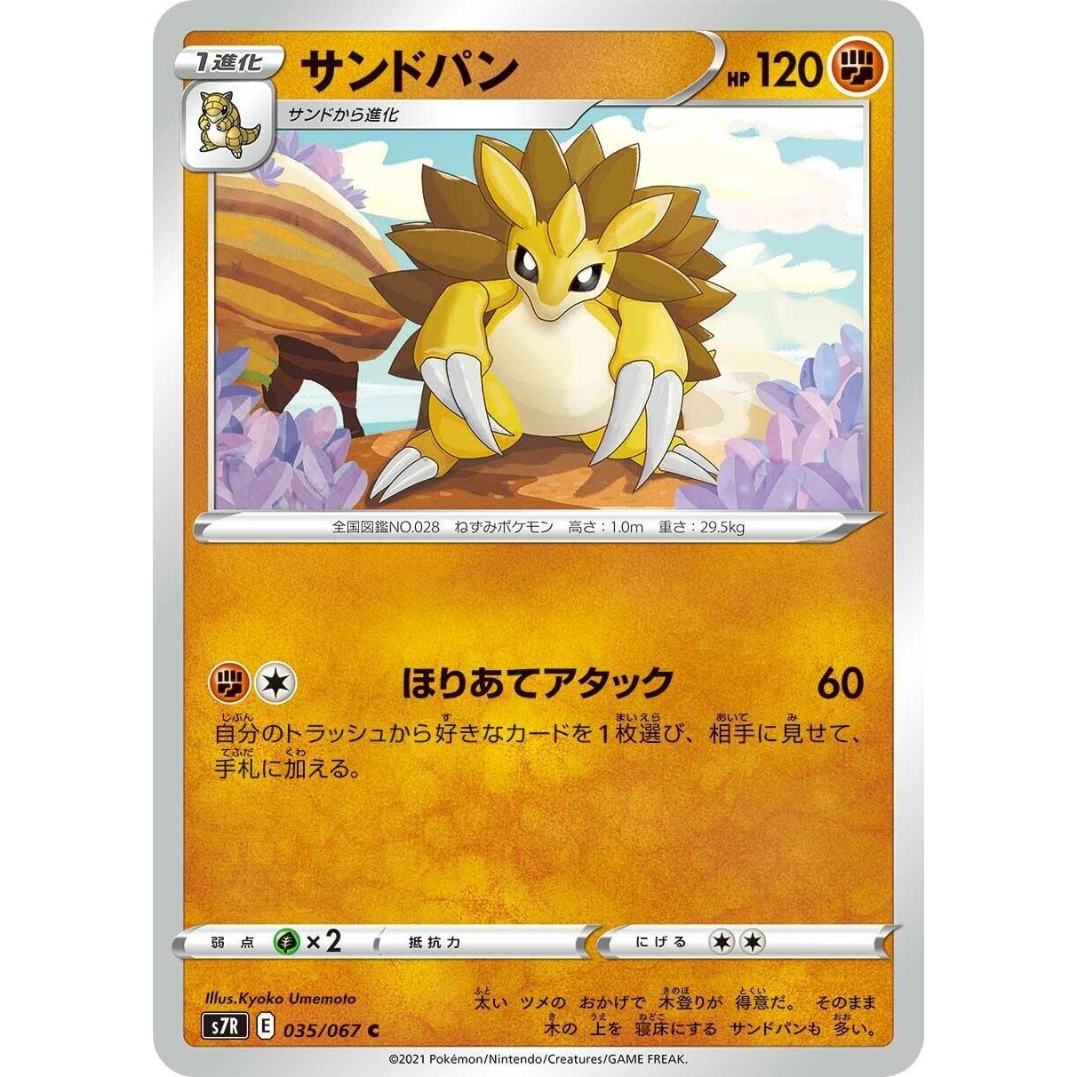 Image for Sandslash (035/067) (S7R) - Pokemon Japan