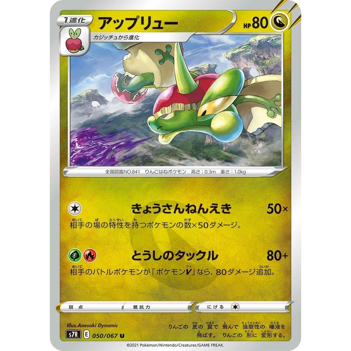 Image for Flapple (050/067) (S7R) - Pokemon Japan