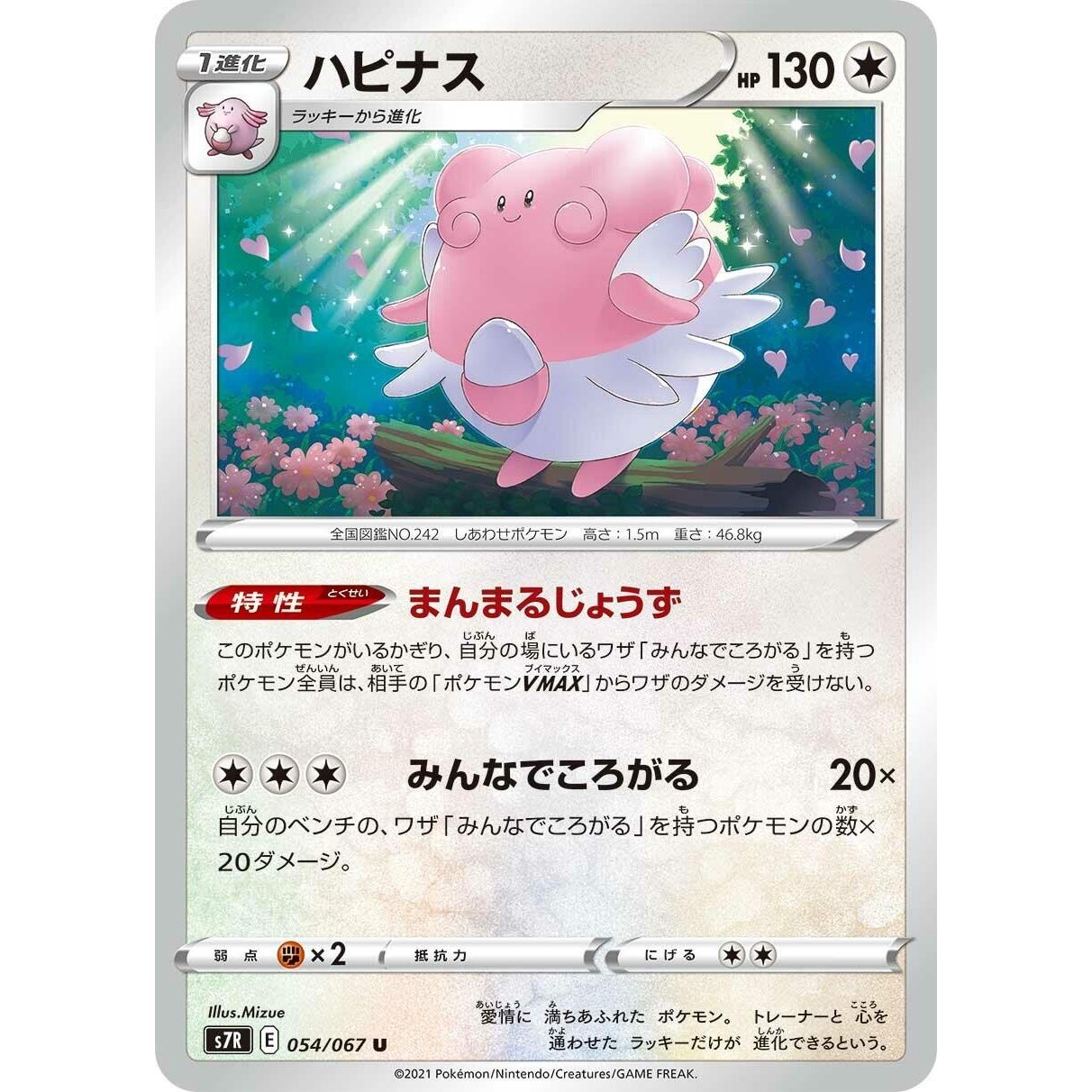 Image for Blissey (054/067) (S7R) - Pokemon Japan