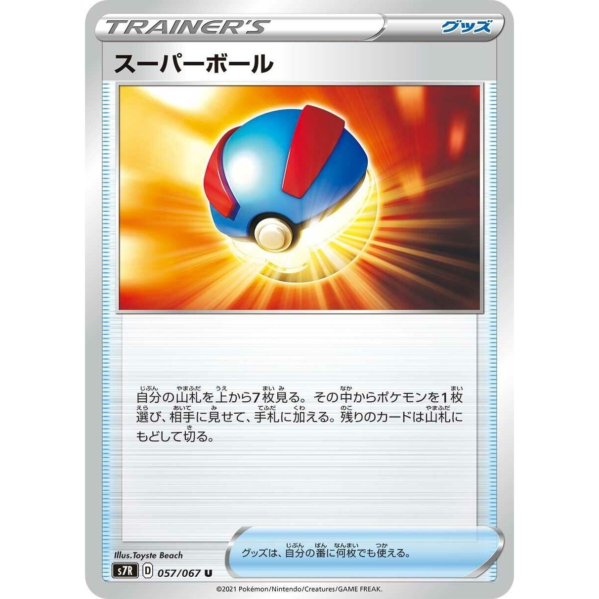 Image for Great Ball (057/067) (S7R) - Pokemon Japan