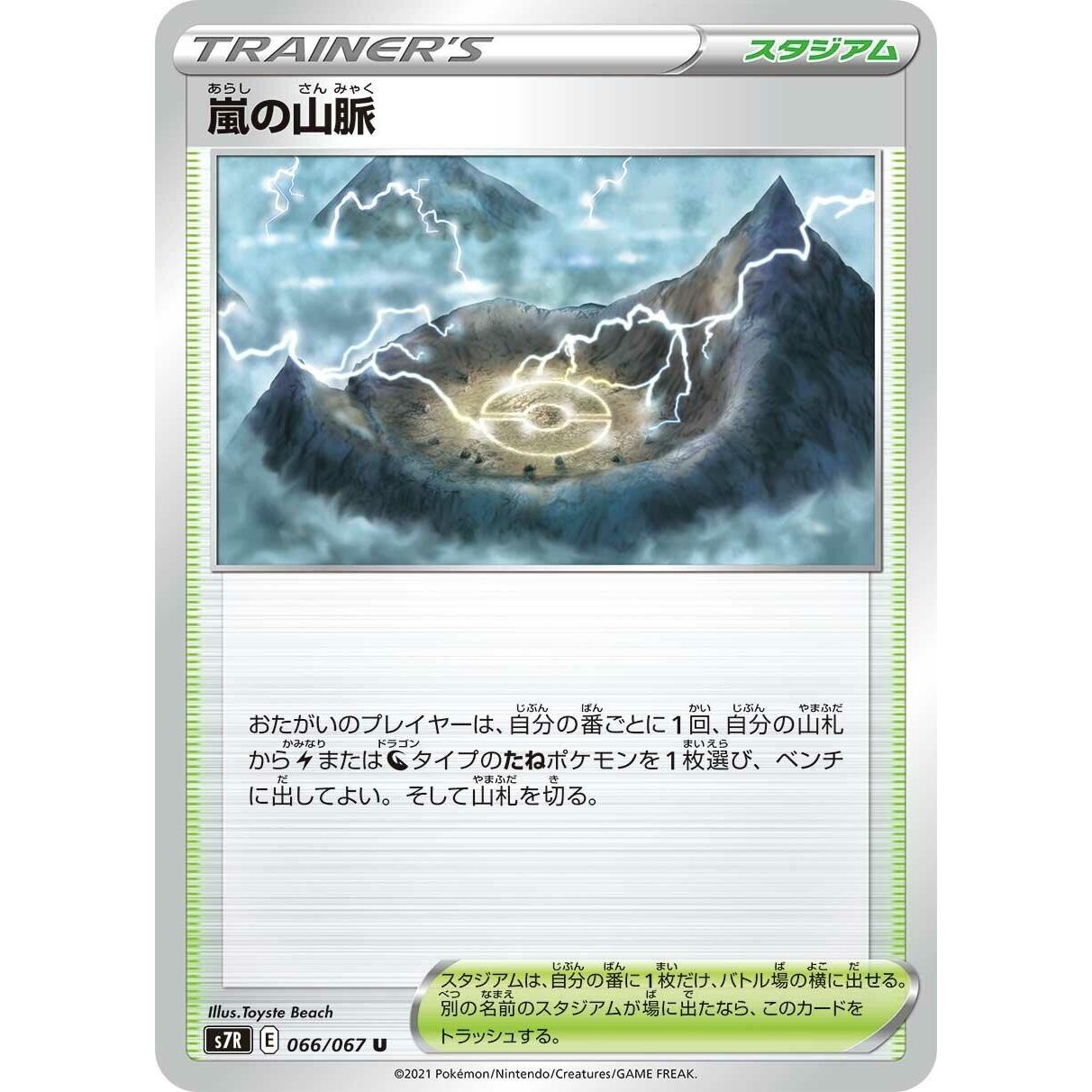 Image for Stormy Mountains (066/067) (S7R) - Pokemon Japan