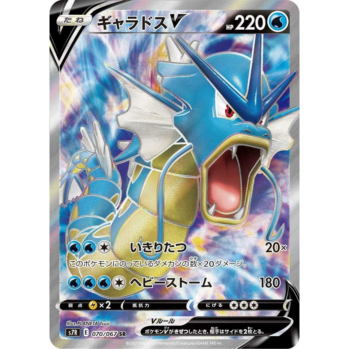 Image for Gyarados V (070/067) (S7R) - Pokemon Japan