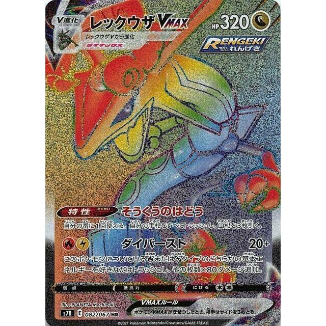 Image for Rayquaza VMAX (082/067) (S7R) - Pokemon Japan