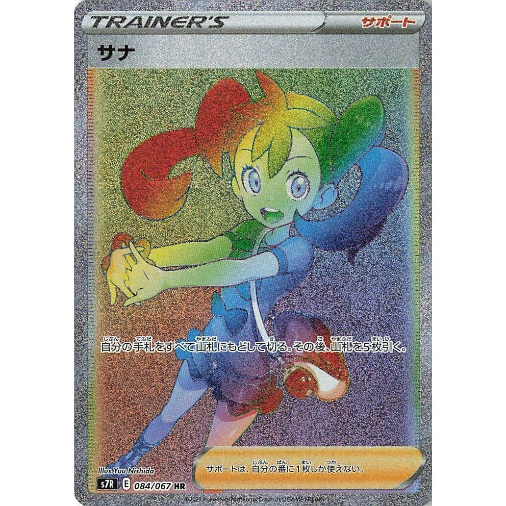 Image for Shauna (084/067) (S7R) - Pokemon Japan