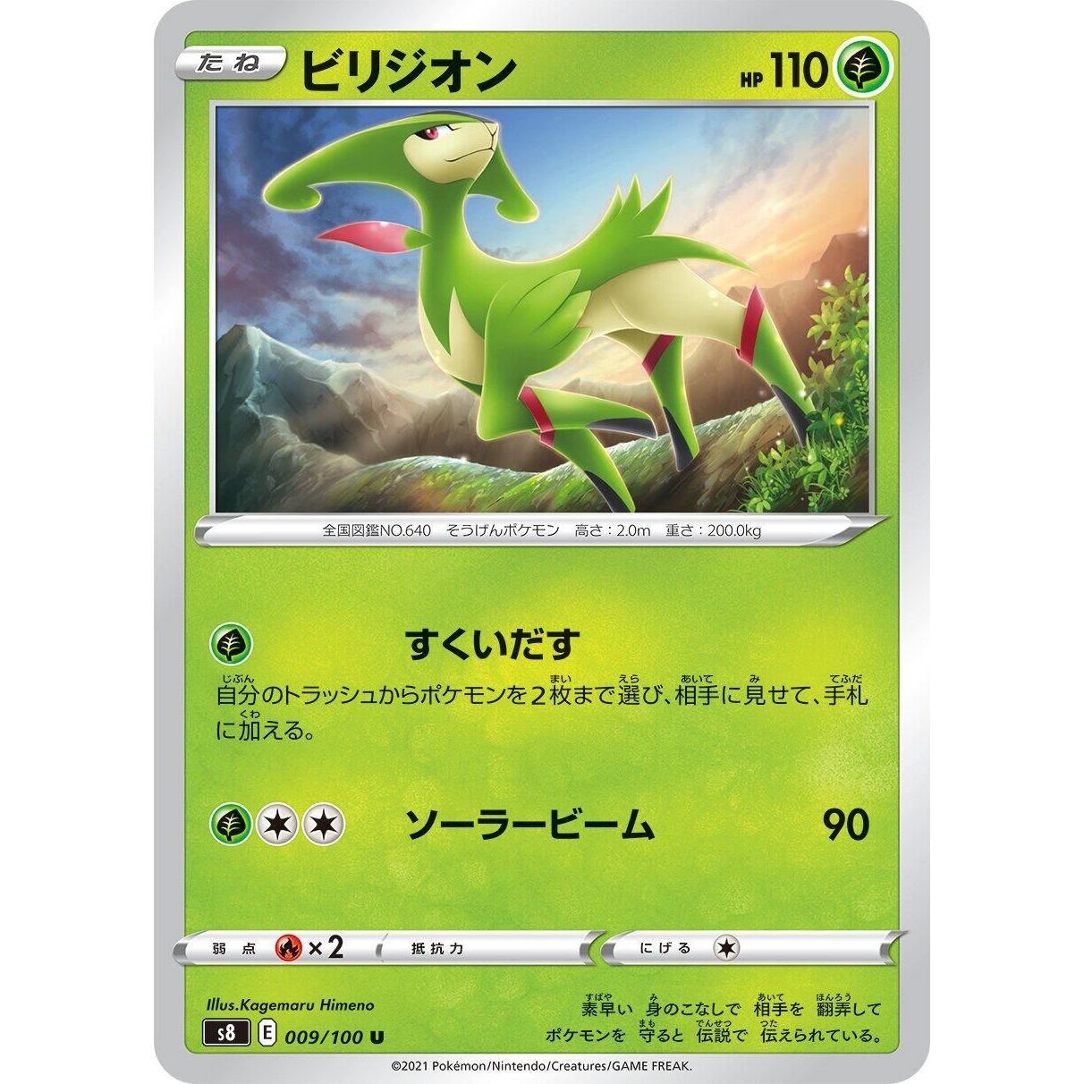 Image for Virizion (009/100) (S8) - Pokemon Japan