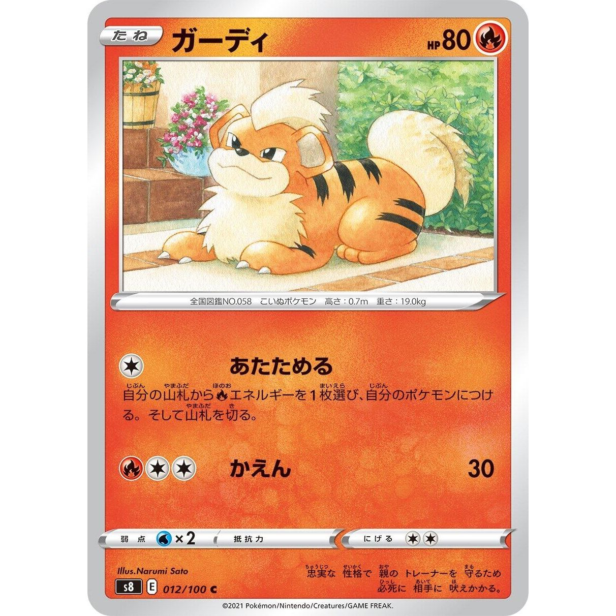 Image for Growlithe (012/100) (S8) - Pokemon Japan