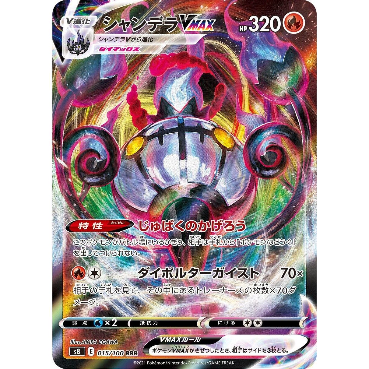 Image for Chandelure VMAX (015/100) (S8) - Pokemon Japan