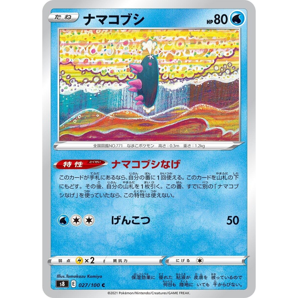 Image for Pyukumuku (027/100) (S8) - Pokemon Japan
