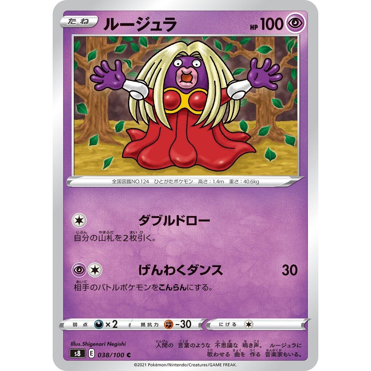 Image for Jynx (038/100) (S8) - Pokemon Japan