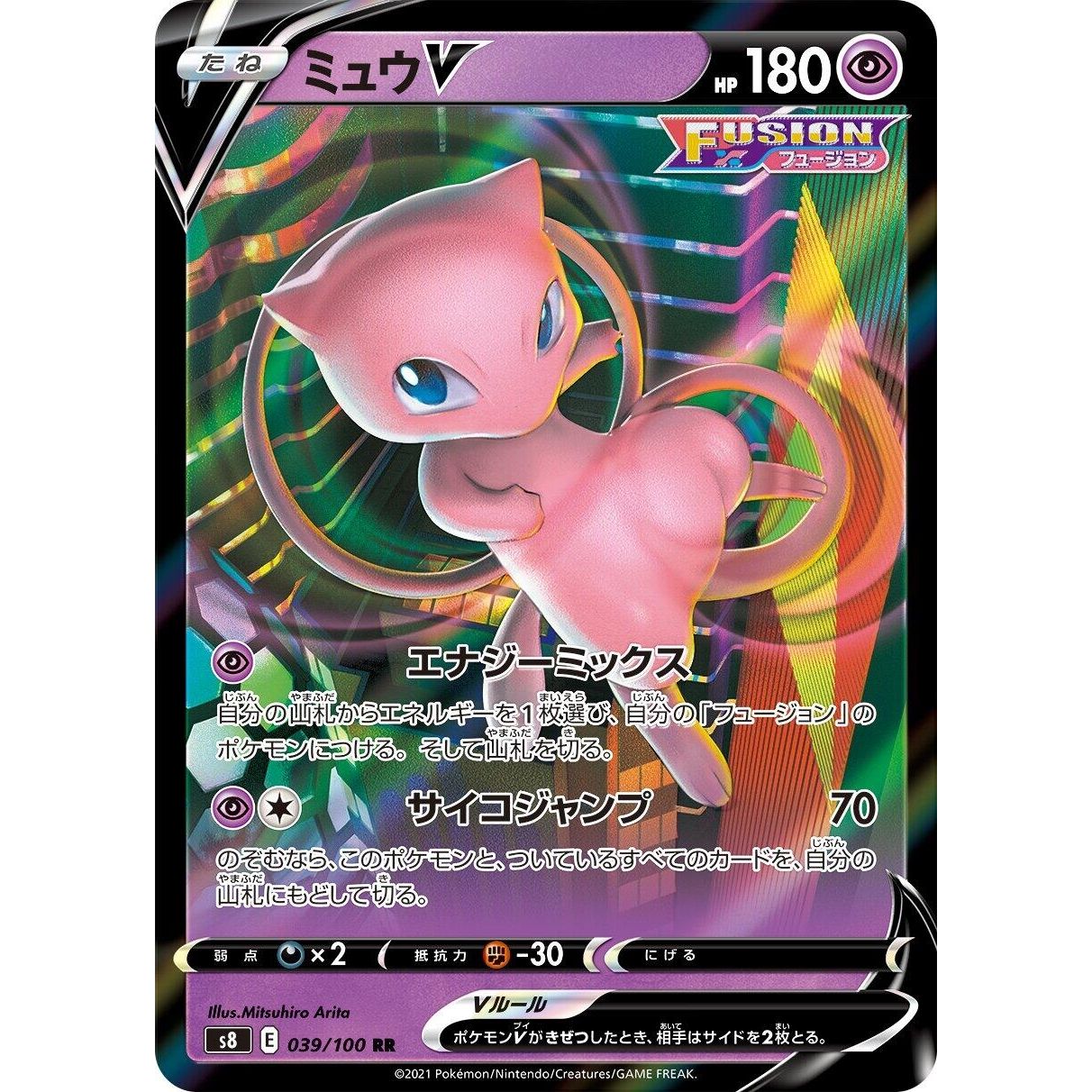 Image for Mew V (039/100) (S8) - Pokemon Japan
