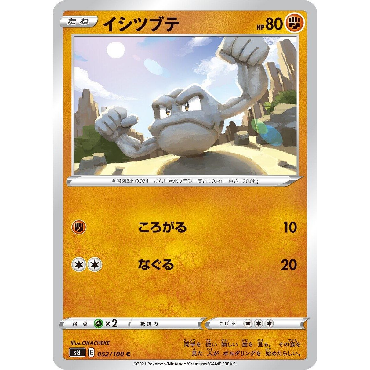 Image for Geodude (052/100) (S8) - Pokemon Japan