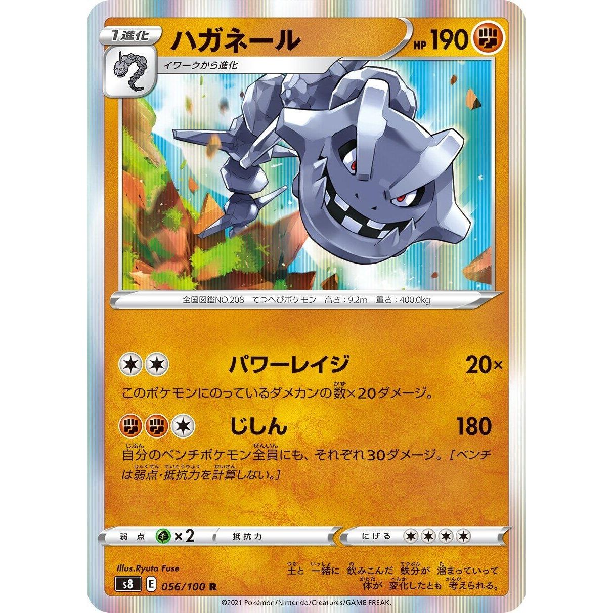 Image for Steelix (056/100) (S8) - Pokemon Japan