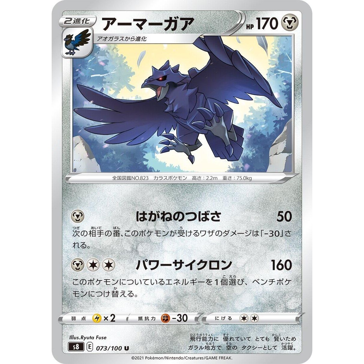 Image for Corviknight (073/100) (S8) - Pokemon Japan