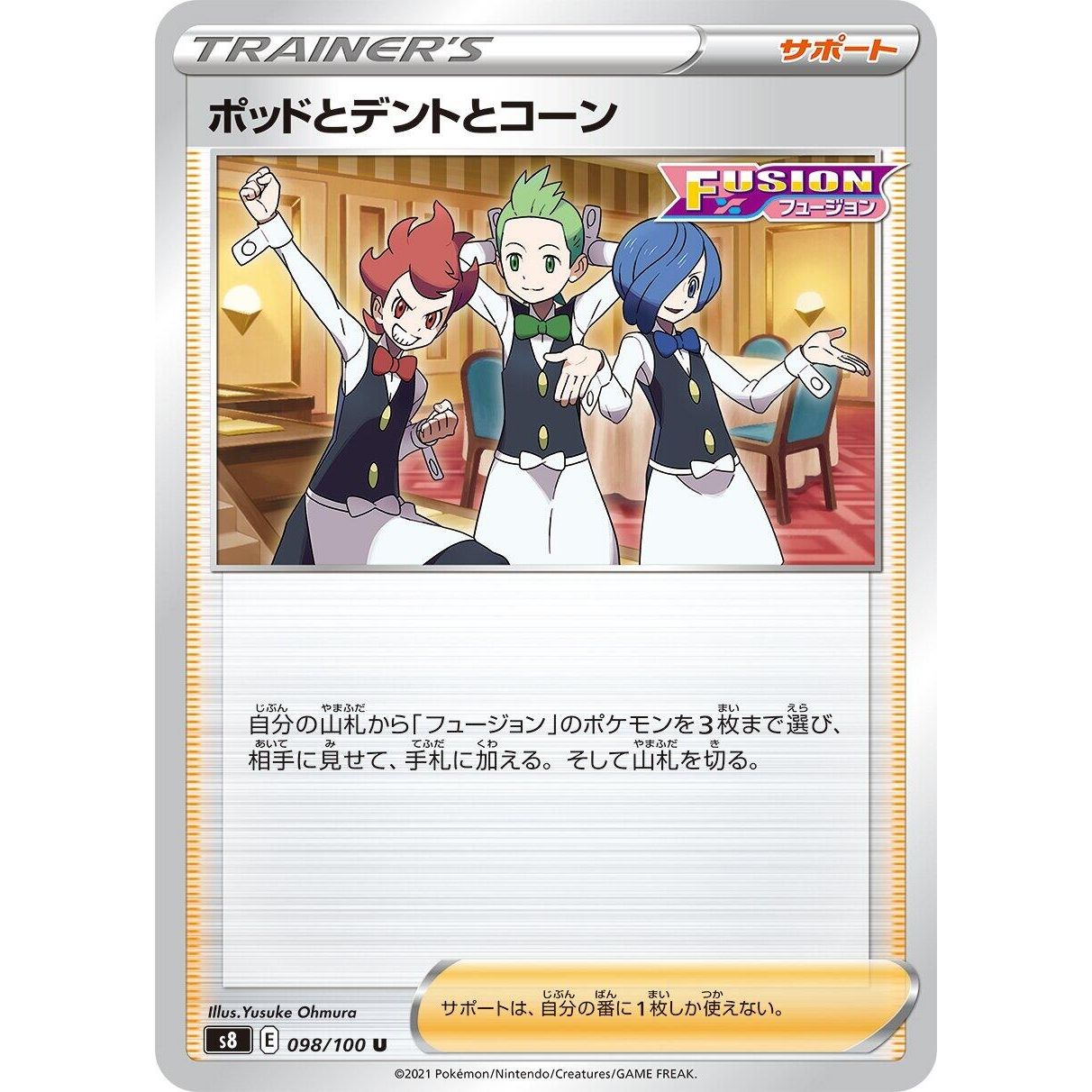 Image for Chili & Cilan & Cress (098/100) (S8) - Pokemon Japan