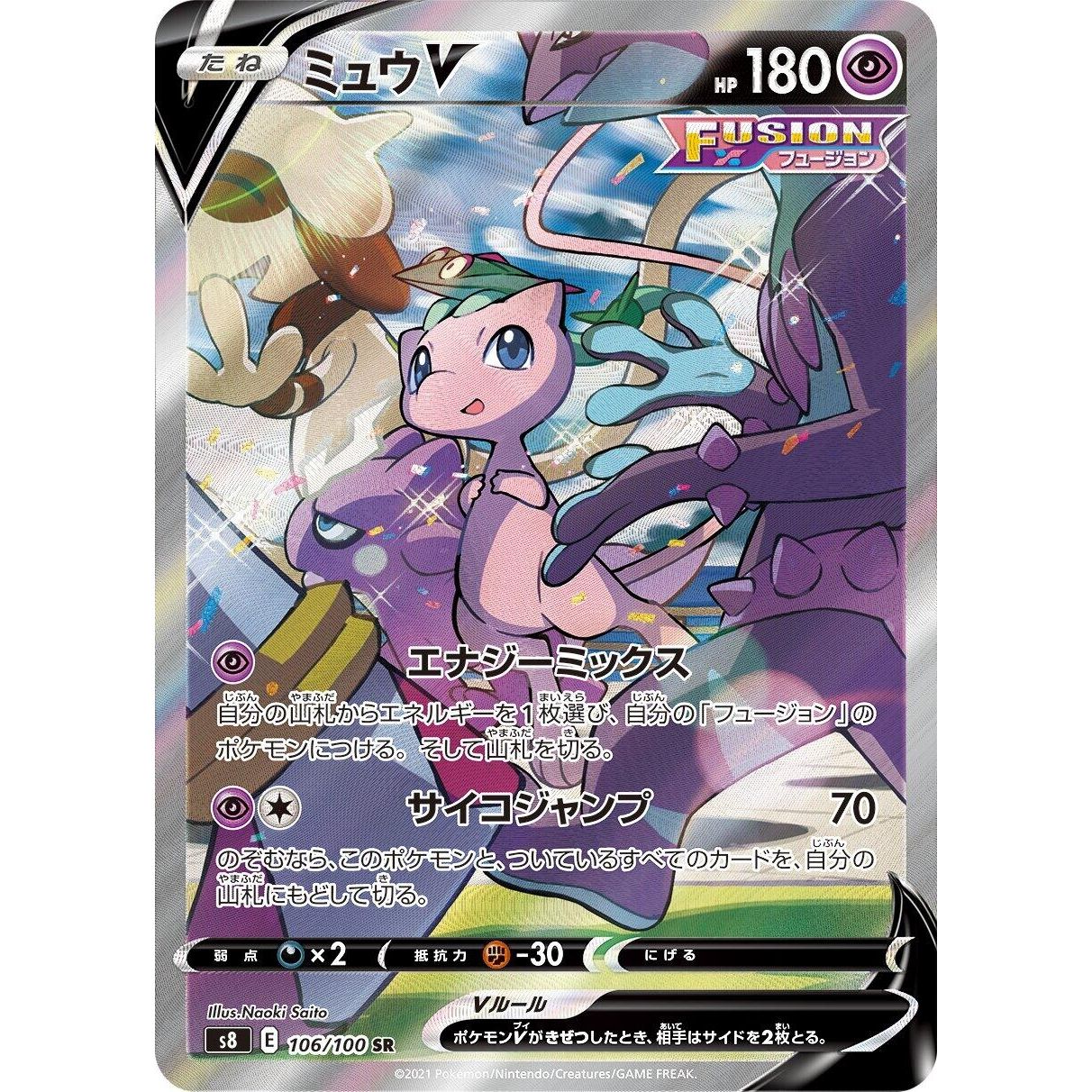 Image for Mew V (106/100) (S8) - Pokemon Japan