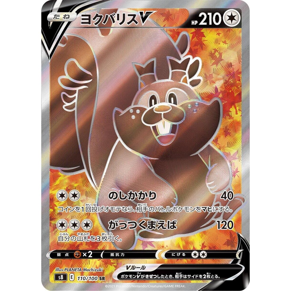 Image for Greedent V (110/100) (S8) - Pokemon Japan