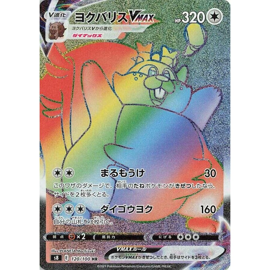 Image for Greedent VMAX (120/100) (S8) - Pokemon Japan