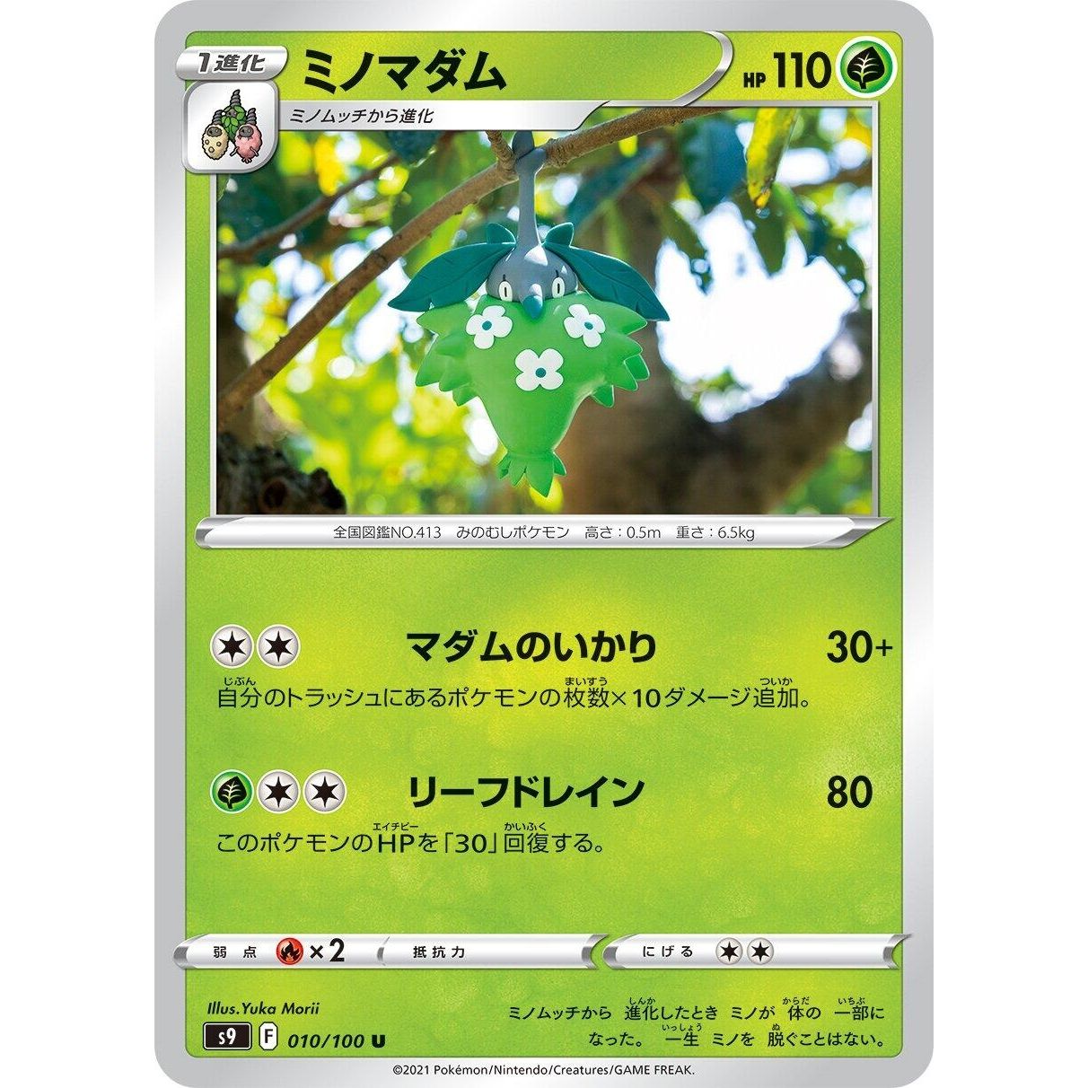 Image for Wormadam (010/100) (S9) - Pokemon Japan