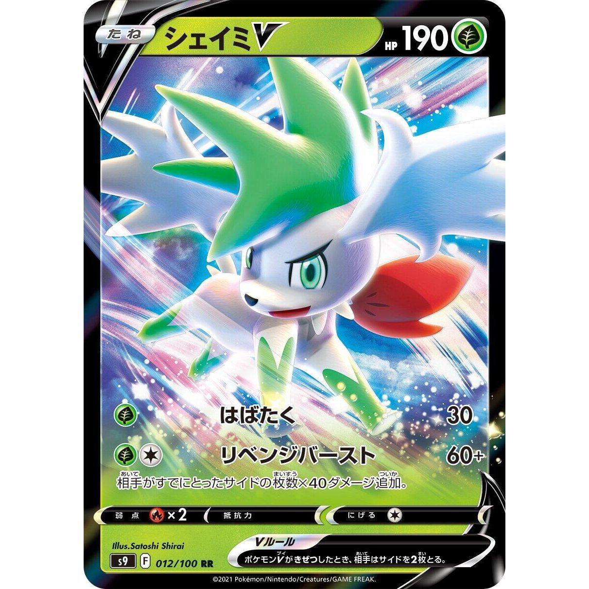 Image for Shaymin V (012/100) (S9) - Pokemon Japan