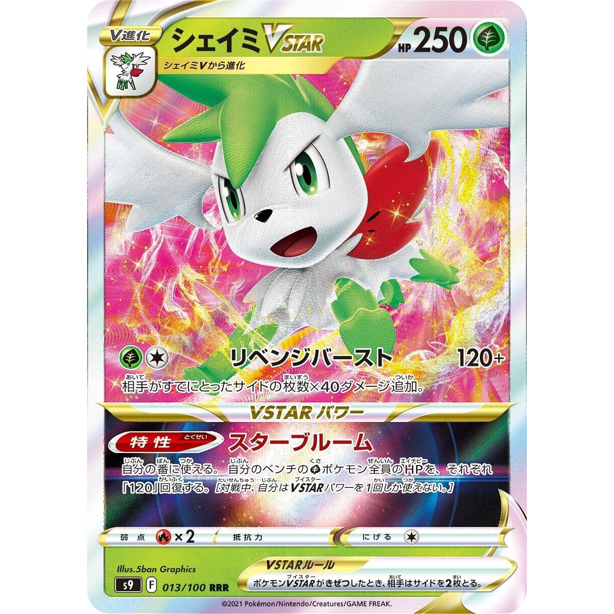 Image for Shaymin VSTAR (013/100) (S9) - Pokemon Japan