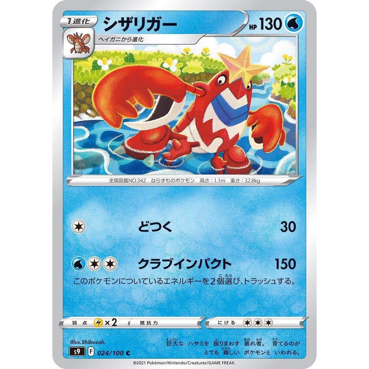 Image for Crawdaunt (024/100) (S9) - Pokemon Japan