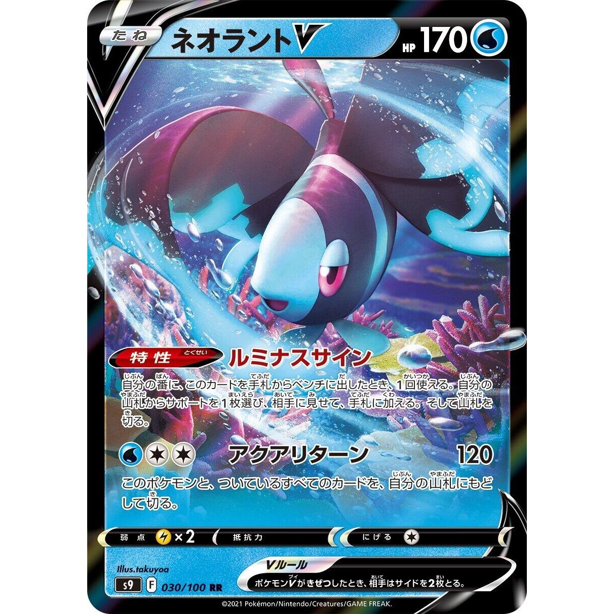 Image for Lumineon V (030/100) (S9) - Pokemon Japan