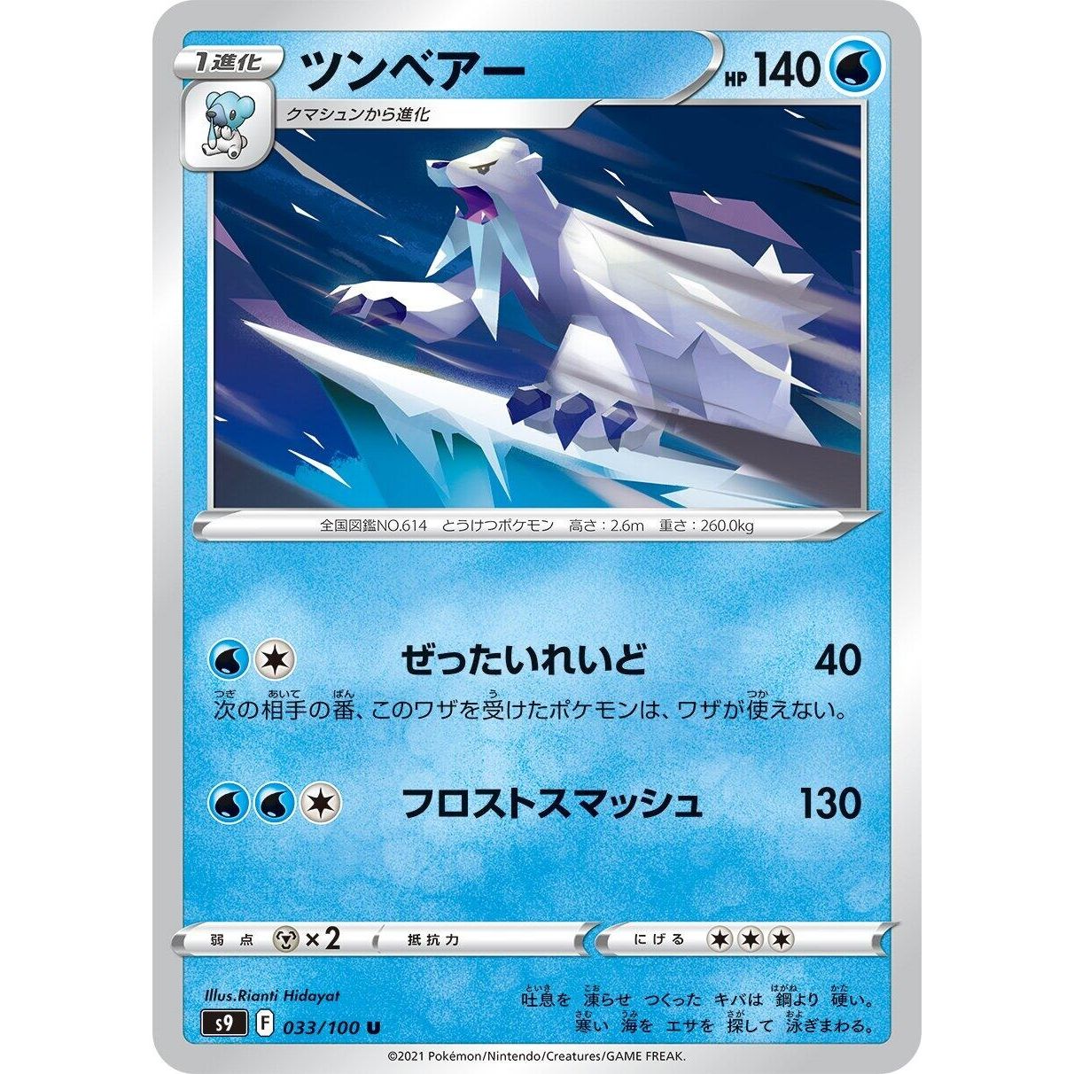 Image for Beartic (033/100) (S9) - Pokemon Japan