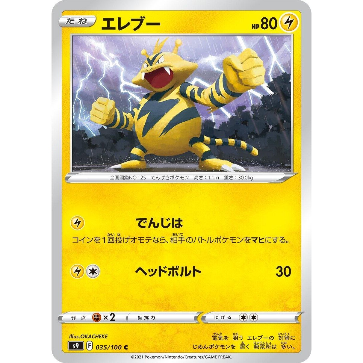 Image for Electabuzz (035/100) (S9) - Pokemon Japan