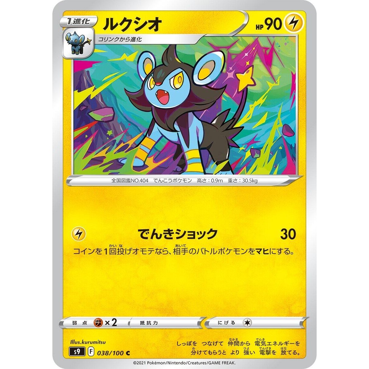 Image for Luxio (038/100) (S9) - Pokemon Japan