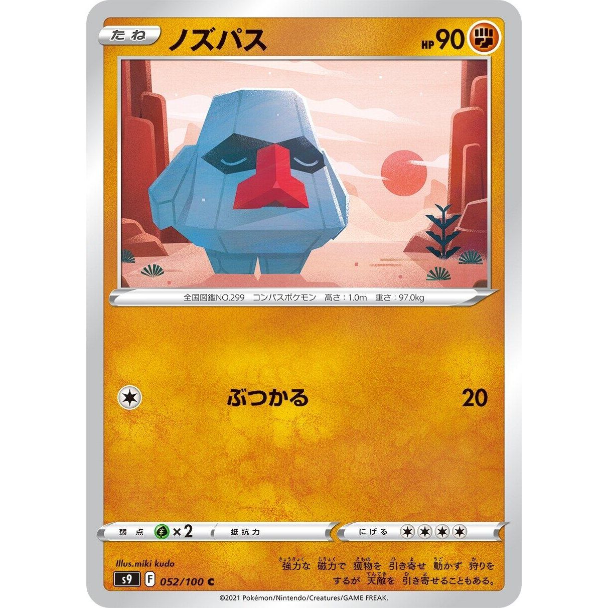 Image for Nosepass (052/100) (S9) - Pokemon Japan