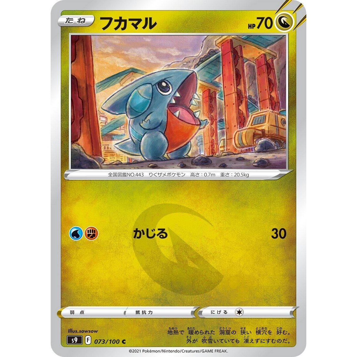 Image for Gible (073/100) (S9) - Pokemon Japan
