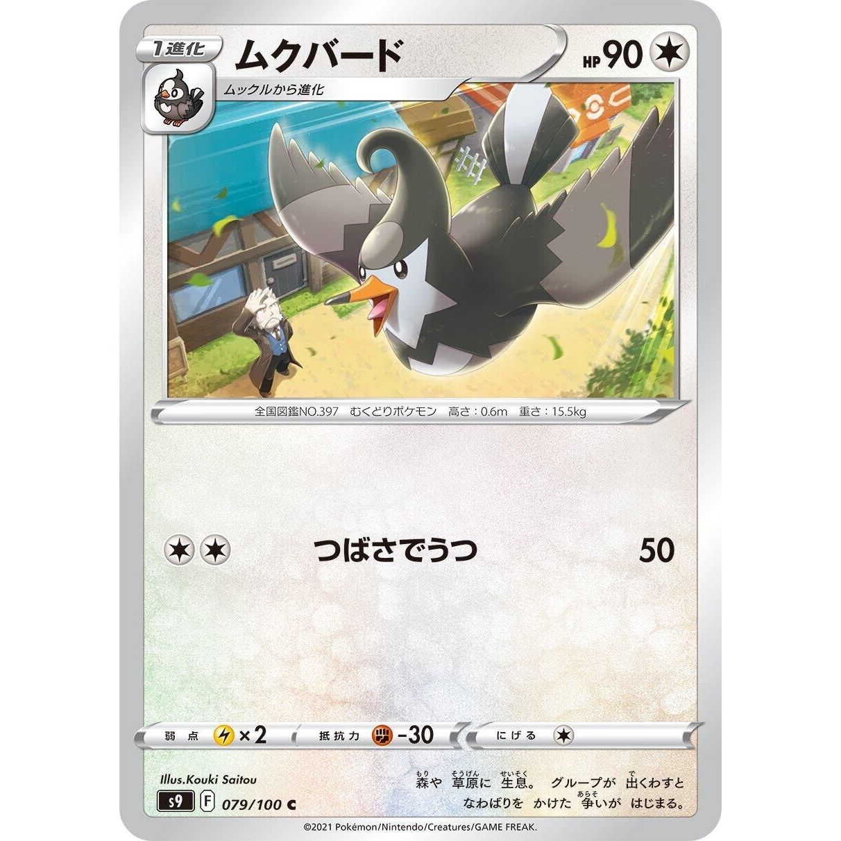 Image for Staravia (079/100) (S9) - Pokemon Japan