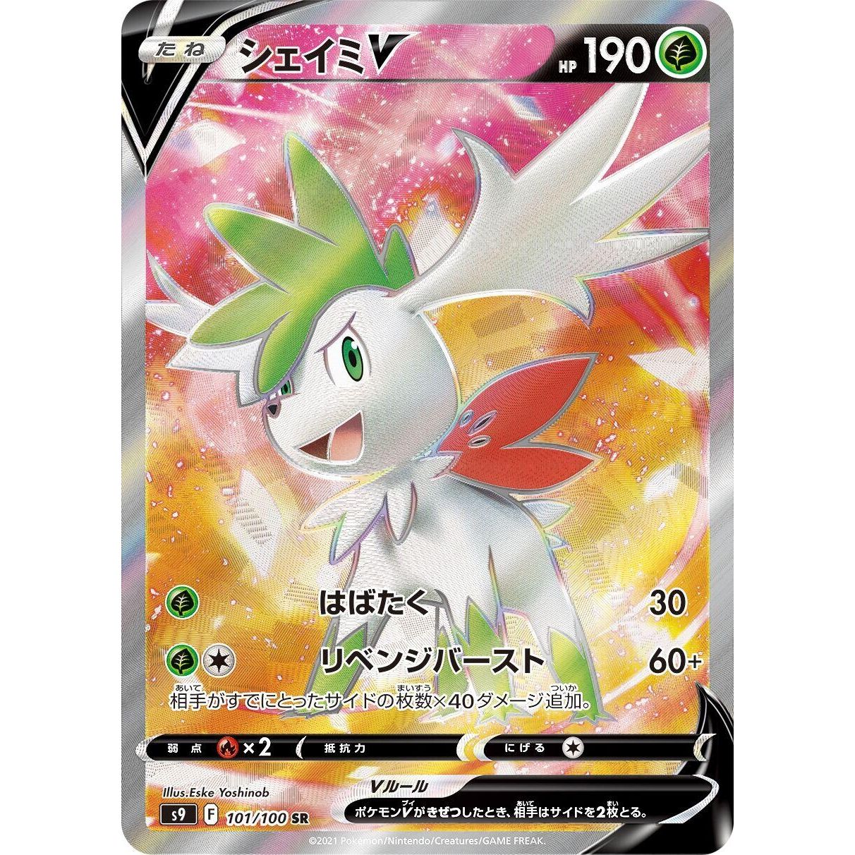 Image for Shaymin V (101/100) (S9) - Pokemon Japan