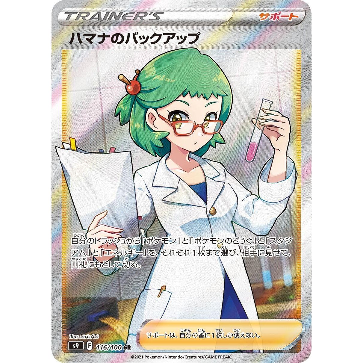 Image for Roseanne's Backup (116/100) (S9) - Pokemon Japan