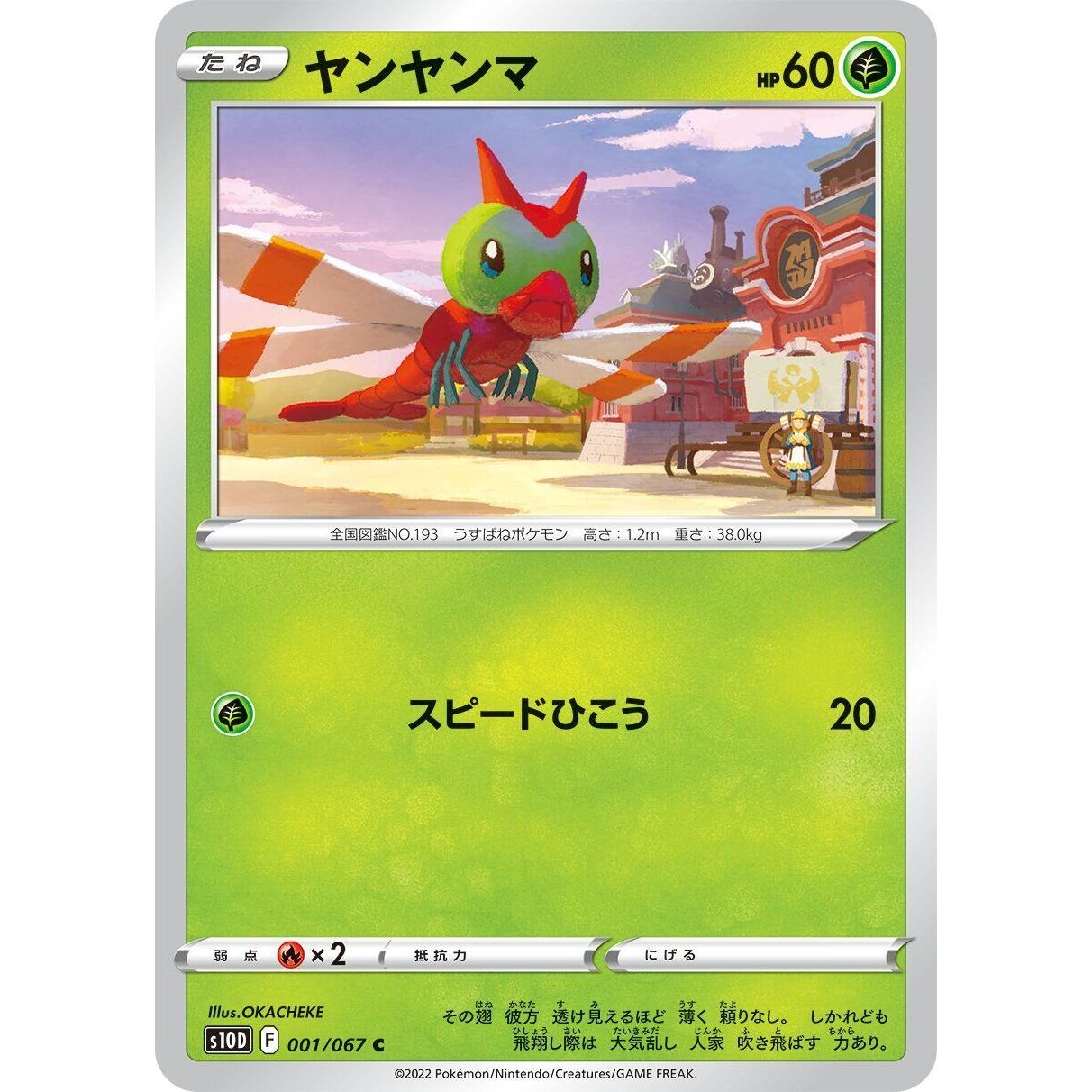 Image for Yanma (001/067) (S10D) - Pokemon Japan