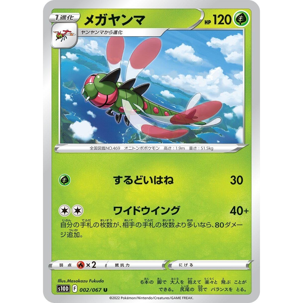 Image for Yanmega (002/067) (S10D) - Pokemon Japan