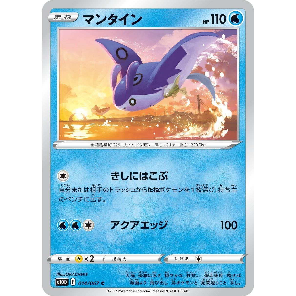 Image for Mantine (014/067) (S10D) - Pokemon Japan