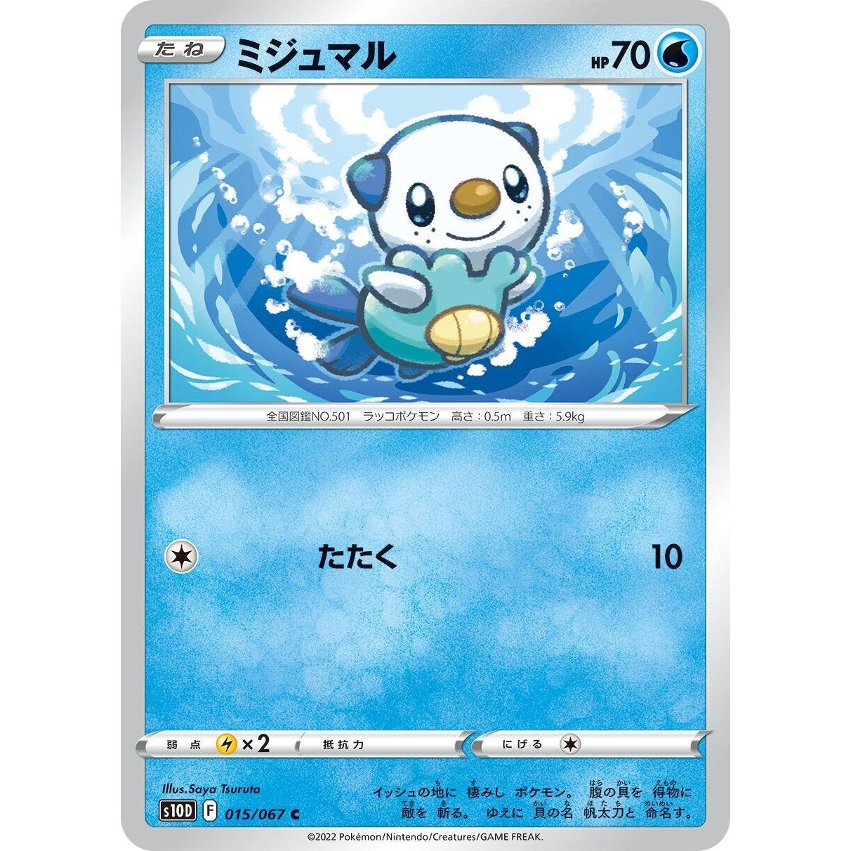 Image for Oshawott (015/067) (S10D) - Pokemon Japan