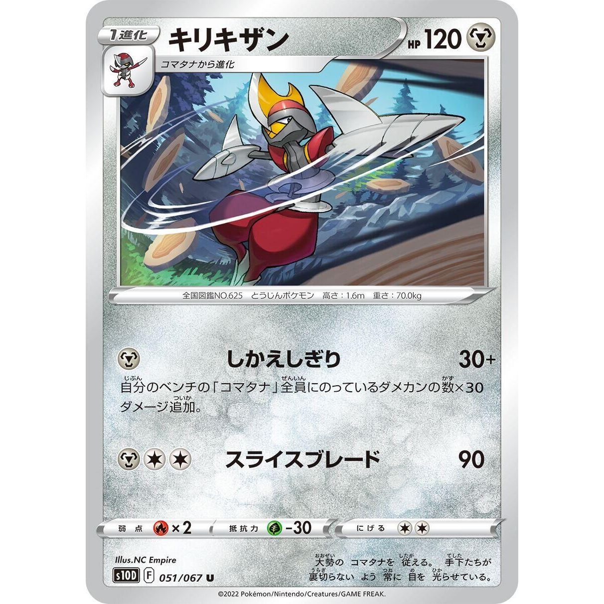 Image for Bisharp (051/067) (S10D) - Pokemon Japan
